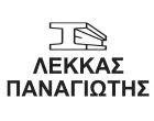 ΛΕΚΚΑΣ ΠΑΝΑΓΙΩΤΗΣ