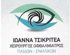 ΤΣΙΚΡΙΤΕΑ ΜΑΡΚΟΥΣΗ ΙΩΑΝΝΑ