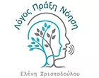 ΛΟΓΟΣ ΠΡΑΞΗ ΝΟΗΣΗ - ΧΡΙΣΤΟΔΟΥΛΟΥ Δ. ΕΛΕΝΗ