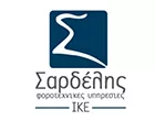 ΣΑΡΔΕΛΗΣ ΦΟΡΟΤΕΧΝΙΚΕΣ ΥΠΗΡΕΣΙΕΣ Ι.Κ.Ε.