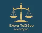 ΠΟΖΙΔΟΥ ΕΛΕΝΗ