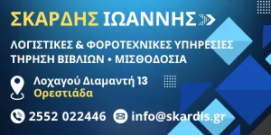 ΣΚΑΡΔΗΣ ΙΩΑΝΝΗΣ