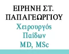ΠΑΠΑΓΕΩΡΓΙΟΥ ΕΙΡΗΝΗ MD, MSC