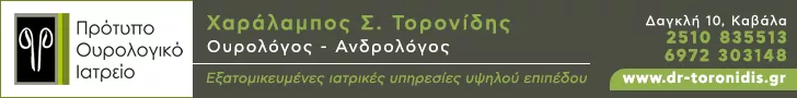 ΤΟΡΟΝΙΔΗΣ ΧΑΡΑΛΑΜΠΟΣ