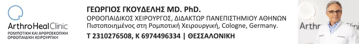 GOUDELIS D. GEORGIOS M.D. PH.D - ARTHROHEAL CLINIC