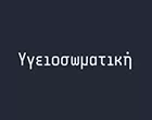 ΥΓΕΙΟΣΩΜΑΤΙΚΗ FITNESS & BEAUTY CLUB
