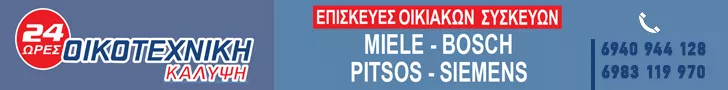 ΛΕΥΚΕΣ ΣΥΣΚΕΥΕΣ ΜΟΝΟΠΡΟΣΩΠΗ Ι.Κ.Ε.