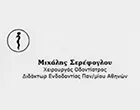 ΣΕΡΕΦΟΓΛΟΥ Χ. ΜΙΧΑΗΛ DDS PhD