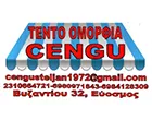 ΤΕΝΤΟ ΟΜΟΡΦΙΑ CENGU 