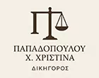 ΠΑΠΑΔΟΠΟΥΛΟΥ Χ. ΧΡΙΣΤΙΝΑ