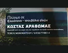 ΑΡΑΘΩΜΑΣ ΚΩΣΤΑΣ