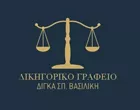 ΔΙΓΚΑ ΒΑΣΙΛΙΚΗ