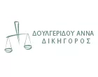 ΔΟΥΛΓΕΡΙΔΟΥ ΑΝΝΑ