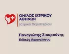 SIOUROUNIS PANAGIOTIS