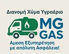 MG GAS 