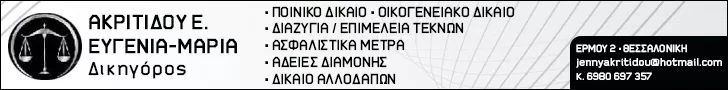 ΑΚΡΙΤΙΔΟΥ Ε. ΕΥΓΕΝΙΑ - ΜΑΡΙΑ