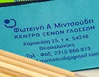 MINTSOUDI A. FOTINI