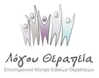 ΛΟΓΟΥ ΘΕΡΑΠΕΙΑ CLINIC