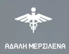 ΑΔΑΛΗ ΜΕΡΣΙΛΕΝΑ