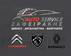 AUTOSERVICE ΖΑΦΕΙΡΑΚΗΣ 