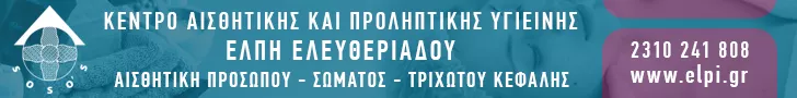 ΕΛΕΥΘΕΡΙΑΔΟΥ Κ. ΕΛΠΙΝΙΚΗ
