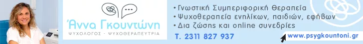 ΓΚΟΥΝΤΩΝΗ Κ. ΑΝΝΑ