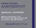 ΑΛΑΓΙΑΖΟΓΛΟΥ