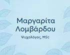 ΛΟΜΒΑΡΔΟΥ ΜΑΡΓΑΡΙΤΑ