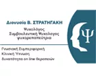 ΣΤΡΑΤΗΓΑΚΗ ΔΙΟΝΥΣΙΑ