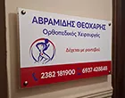 AVRAMIDIS THEOCHARIS