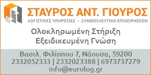 ΓΙΟΥΡΟΣ ΑΝΤ. ΣΤΑΥΡΟΣ