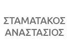 STAMATAKOS ANASTASSIOS