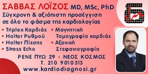 ΛΟΪΖΟΣ ΣΑΒΒΑΣ