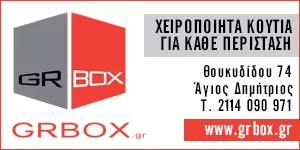 GR BOX