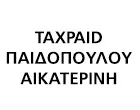TAXPAID -  ΠΑΙΔΟΠΟΥΛΟΥ ΑΙΚΑΤΕΡΙΝΗ