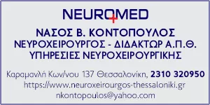 ΚΟΝΤΟΠΟΥΛΟΣ Β. ΝΑΣΟΣ