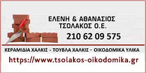 ΤΣΟΛΑΚΟΣ ΑΘΑΝΑΣΙΟΣ