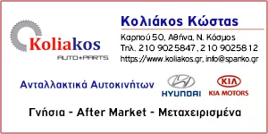 KOLIAKOS AUTOPARTS