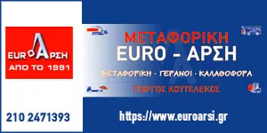EURO ΑΡΣΗ ΚΟΥΤΕΛΕΚΟΣ ΓΕΩΡΓΙΟΣ