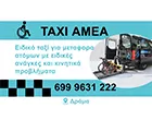 TAXI IDIKIS MISTHOSSIS - AMEA - CHRISTOS