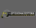 ΕΡΓΟΧΩΜΑΤΟΥΡΓΙΚΗ ΣΟΦΡΩΝΗΣ