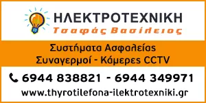 ΤΣΑΦΑΣ ΚΩΝ. ΒΑΣΙΛΕΙΟΣ