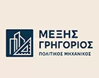 ΜΕΞΗΣ ΓΡΗΓΟΡΙΟΣ