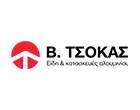 ΤΣΟΚΑΣ ΒΑΣΙΛΕΙΟΣ