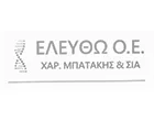 ΜΠΑΤΑΚΗΣ ΧΑΡΑΛΑΜΠΟΣ & ΣΙΑ Ο.Ε. - ΕΛΕΥΘΩ Ο.Ε.