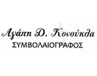 ΚΟΝΟΥΚΛΑ ΑΓΑΠΗ