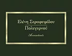 SERAFIMIDOU ELENI - POLYGYRNOU
