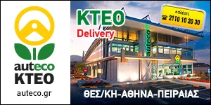 AUTECO ΙΔΙΩΤΙΚΑ ΚΕΝΤΡΑ ΤΕΧΝΙΚΟΥ ΕΛΕΓΧΟΥ ΟΧΗΜΑΤΩΝ