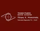 ΜΠΑΚΑΤΣΙΑΣ ΠΕΤΡΟΣ
