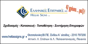 ΕΛΛΗΝΙΚΕΣ ΕΠΙΓΡΑΦΕΣ Α.Β.Ε.Ε. 